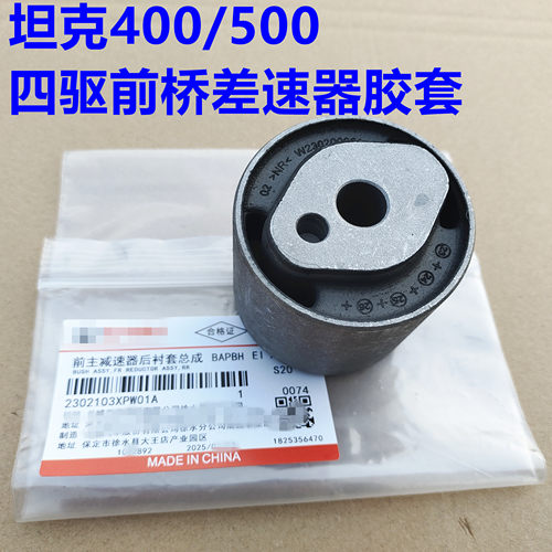 坦克500前桥差速器胶套四驱前桥牙包衬套坦克400前桥差速锁胶套