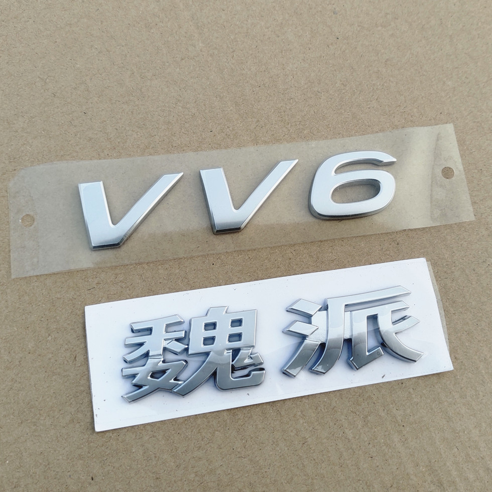 魏派vv6尾门字标英文字母标车尾标后背门车标长城魏派vv6字标