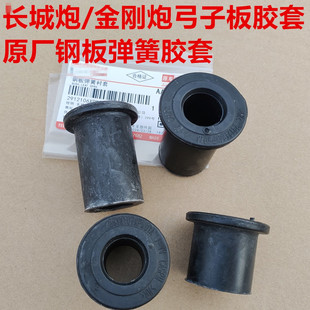 长城炮钢板弹簧胶套后桥弓子板胶套衬套金刚炮钢板弹簧吊耳胶套