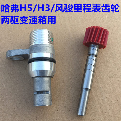风骏5里程表齿轮主从动齿轮风骏6哈弗H3H5变速箱里程表传感器齿轮 - 封面