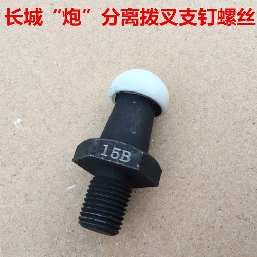 长城炮变速箱波箱分离拨叉螺丝