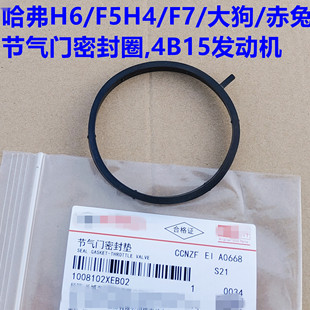 哈弗大狗节气门胶圈垫片哈弗H6H4F5F7VV5赤兔发动机节气门胶垫