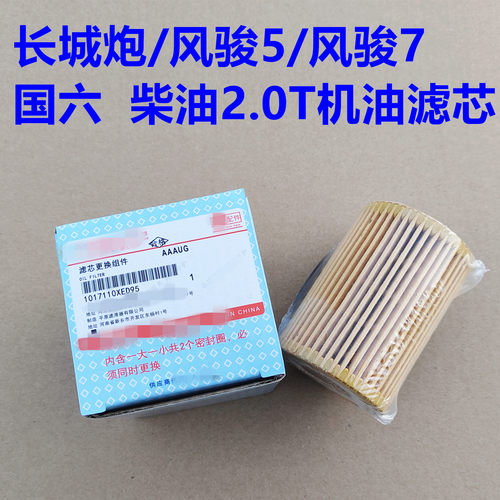 长城炮机油滤芯机油滤清器4D20M机滤芯风骏5风骏7机滤芯机油格
