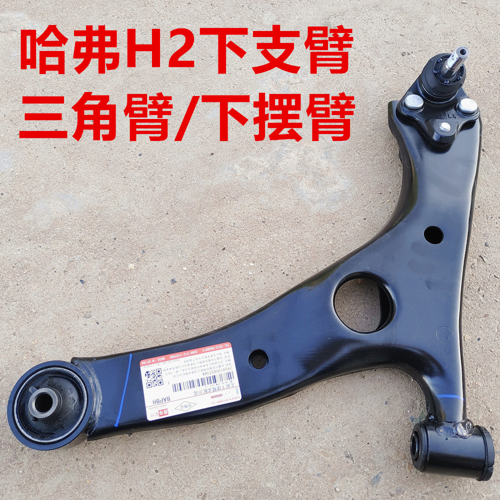哈弗H2下支臂三角臂球头胶套哈弗H2SM6托臂下悬挂哈弗H6下摆臂
