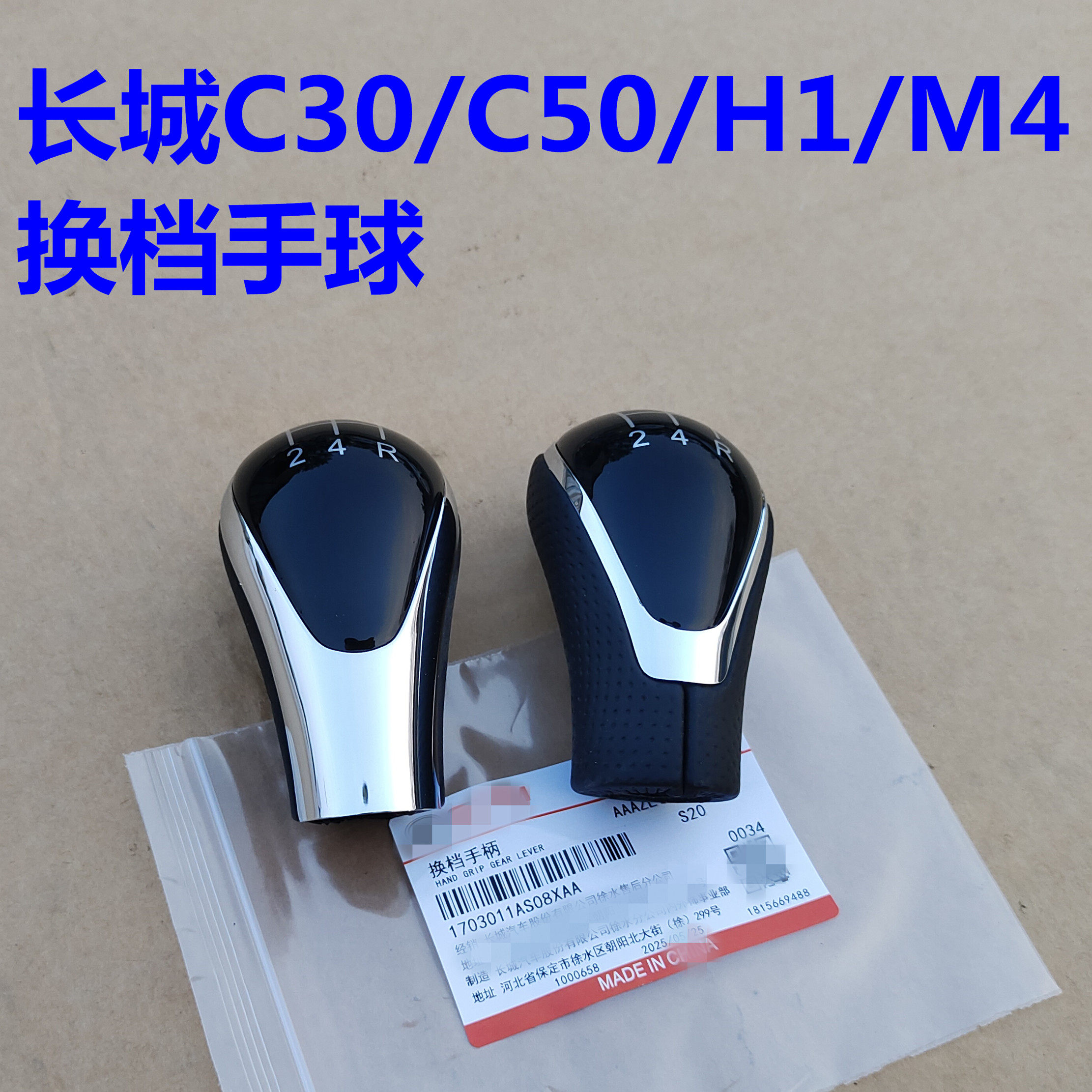 哈弗M4换挡手球长城C30档把头挂档手球换档手球C50H1排挡头挡杆头