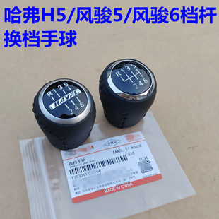 哈弗H5档杆头手球风骏5挂档手球风骏6换挡手球排挡头欧洲版挡把头