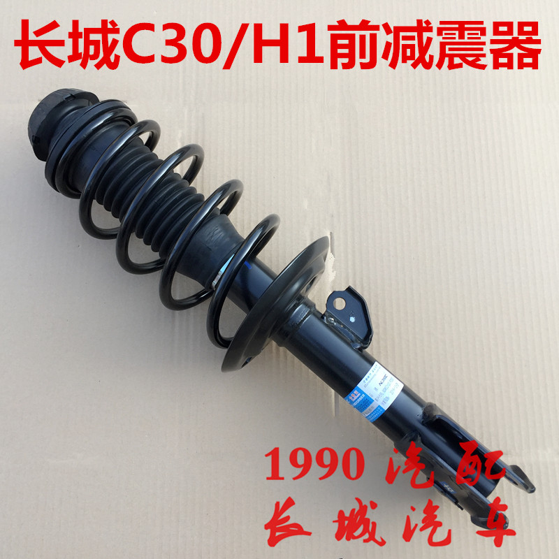 长城C30前减震器前后避震原厂配件C20R哈弗H1减振器腾翼C30减震器