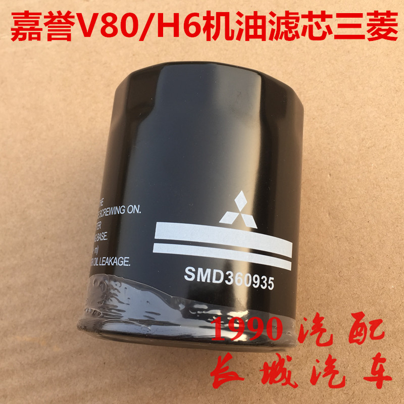 长城哈嘉誉V80机油滤芯机油滤清器4G6963机滤芯2.0L哈弗H6机油格