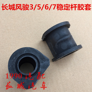 长城风骏5平衡杆胶套风骏73横向稳定杆衬套风骏6开口胶平衡杆套