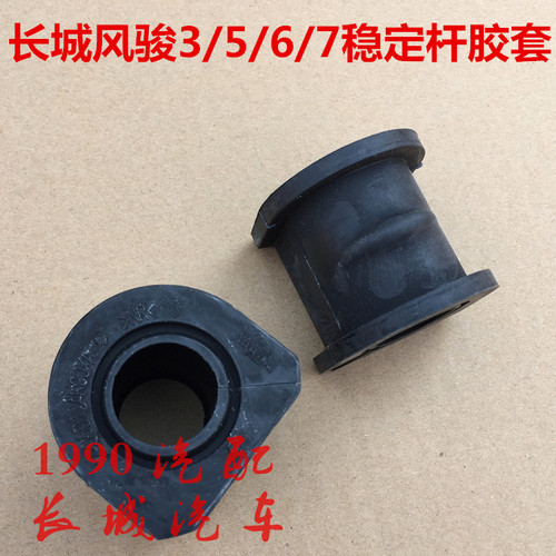 风骏567平衡杆胶套开口胶衬套