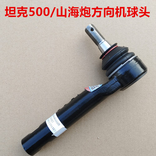 坦克500山海炮方向机外球头球销