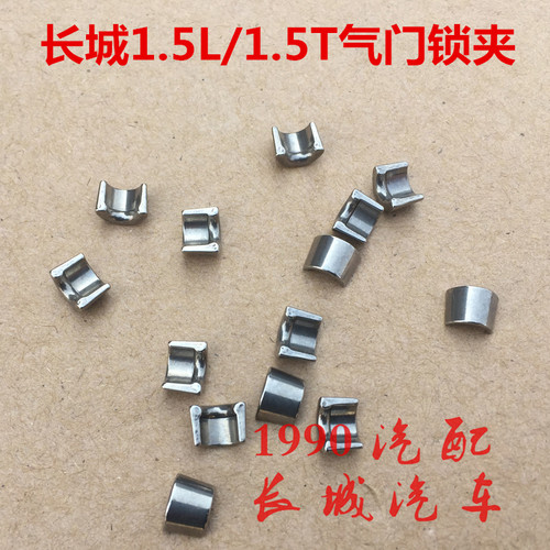 哈弗H6气门锁夹卡子长城C30炫丽哈弗M2M4H1H2M6C50进排气门锁片