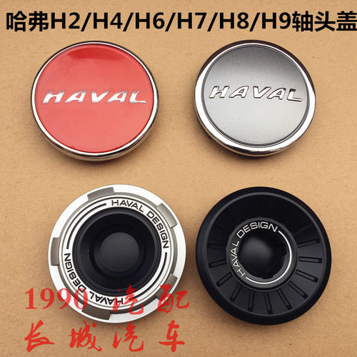 哈弗h6轮毂盖长城哈弗装饰盖