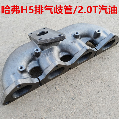 哈弗H5排气歧管4G63S4T增压器出气排气歧管垫片H5发动机排气支管