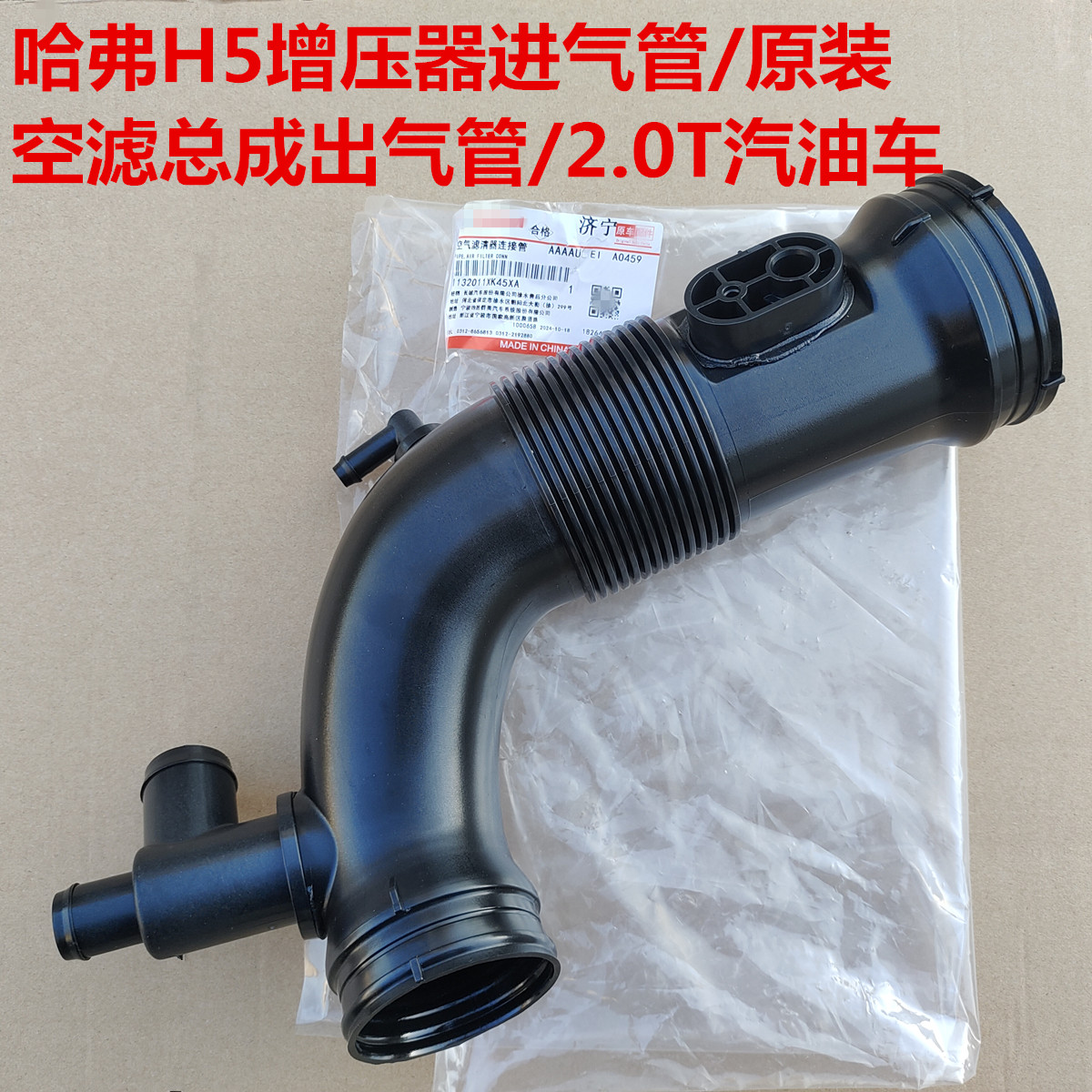 哈弗H5空滤出气管发动机进气管4G63T长城经典2.0T增压器进气胶管