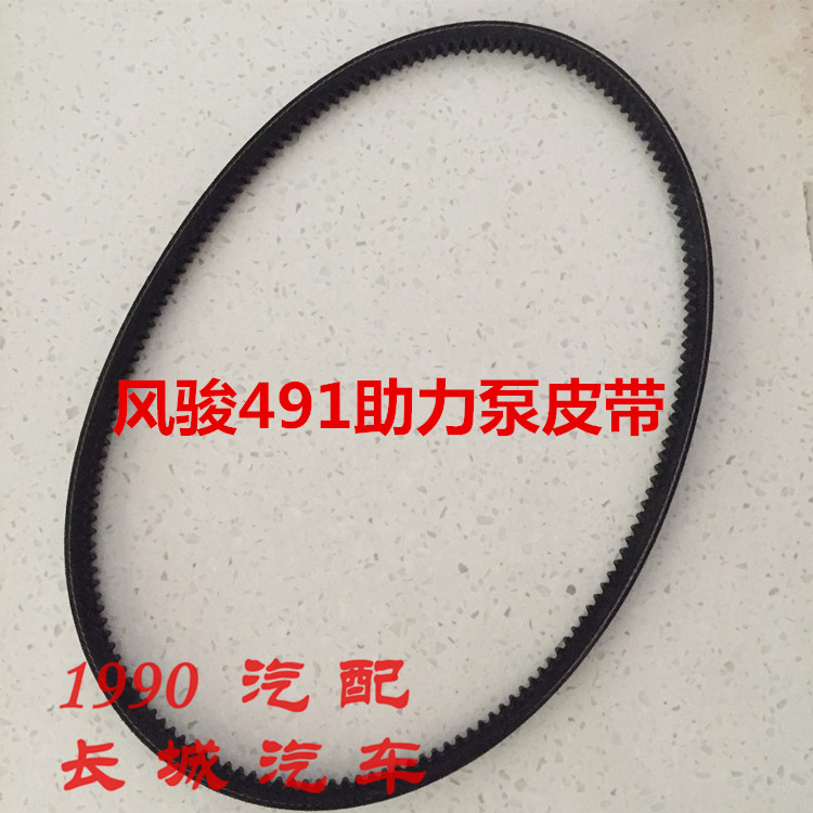长城风骏5助力泵皮带原厂风骏3方向机转向皮带491QE发动机皮带