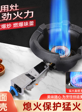 2025新款猛火灶商用饭店餐饮摆摊专用煤气炉带熄火保护液化气炉头