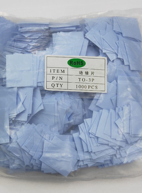 TO-3P矽胶片 硅胶散热片 导热垫片247绝缘片 20*25*0.3mm蓝色无孔