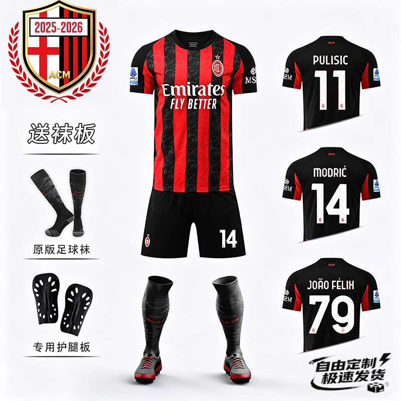 AC米兰球衣莫德里奇卡卡足球服