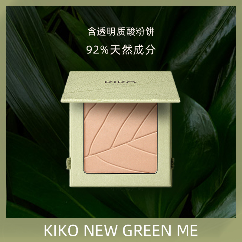 kiko2023NEW GREEN ME新绿我天然原料素料粉饼