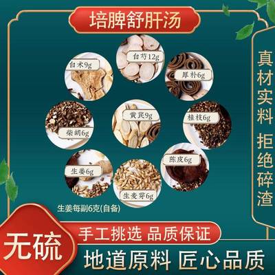 培脾舒肝汤同仁原料文小叔分享张锡纯原方白术黄芪生姜陈皮厚朴