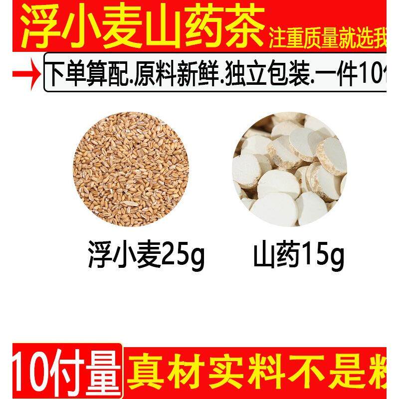 浮小麦山药茶小儿出汗多睡觉大汗淋漓容易疲劳虚汗儿童健脾茶10付