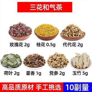 三花和气茶 玫瑰花 桂花 代代花 荷叶 藿香 党参 玉竹 中药材原材