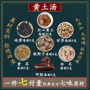 黄土汤 灶心黄土30g甘草地黄白术阿胶黄芩各9g制附子6g7副