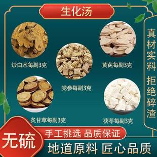生化汤炒白术黄芪党参茯苓炙甘草中药材一件5-15付原料原料