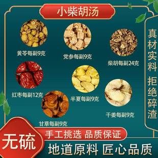 小柴胡汤倪海厦张仲景推荐原料原料党参柴胡黄苓半夏生姜甘