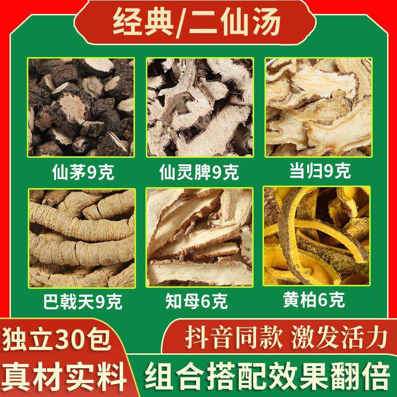 二仙汤原料仙茅仙灵脾当归巴戟天各9克黄柏知母各6克泡水二仙汤茶
