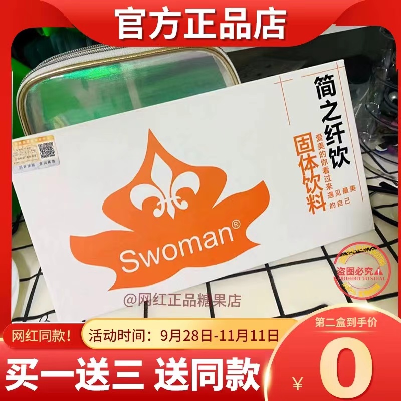 正品简之纤饮果汁固体饮料抖音同款 swoman官网正品复合植物饮料