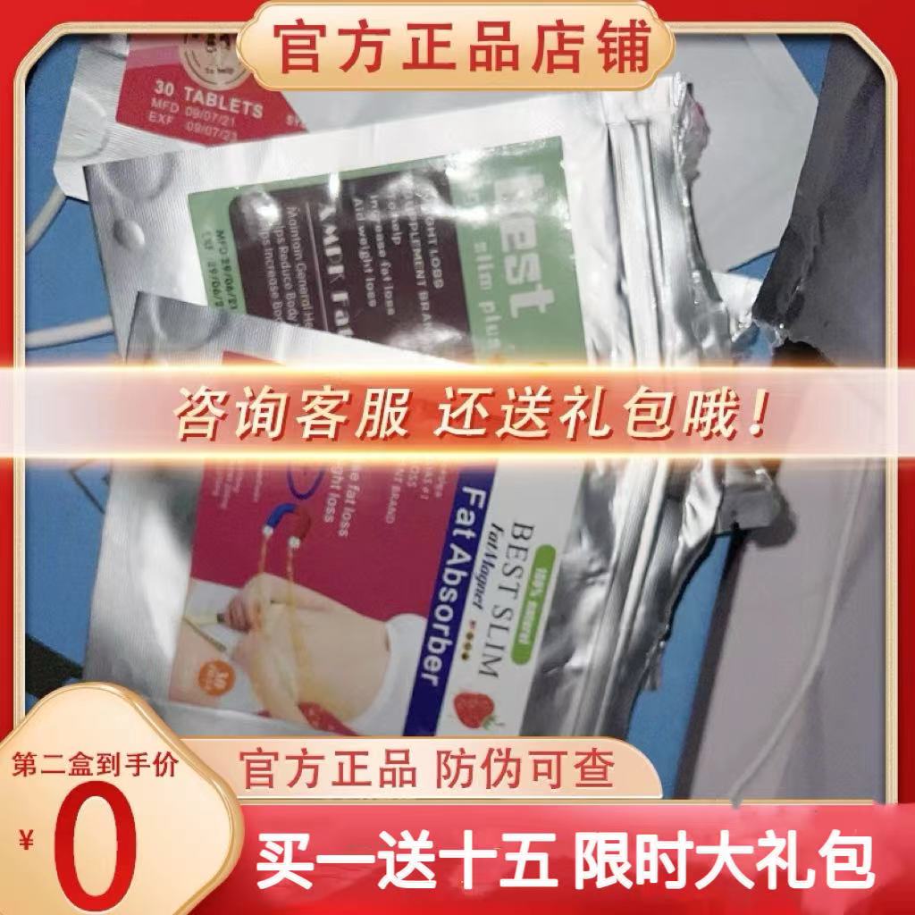 BEST SLIM加强版Fat absorber升级版BEST微商同款plus+ 零食/坚果/特产 传统糖果 原图主图