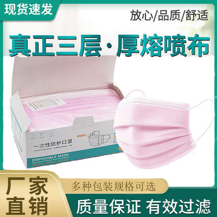 粉色口罩女式工厂价一次性女生粉色口罩三层加厚含熔喷布防尘透气