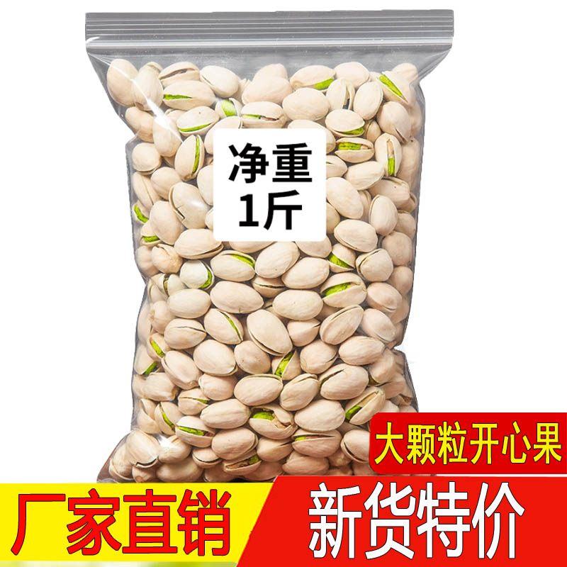 新货开心果盐焗味大颗粒袋装500g无添加原味开口坚果干果零食特产