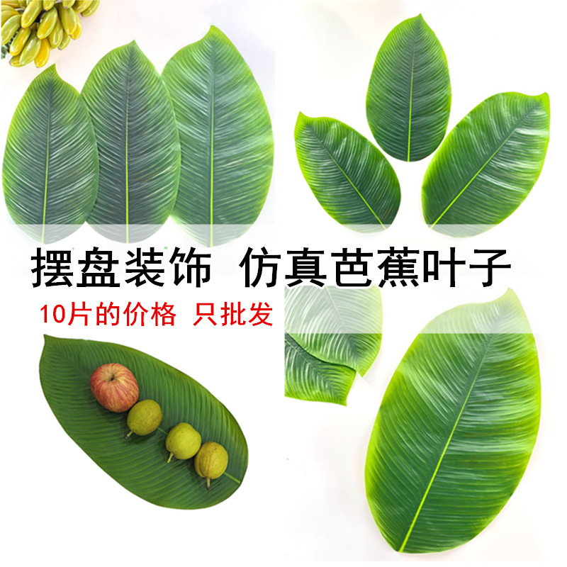 逸轩花艺阁仿真芭蕉叶便宜好用