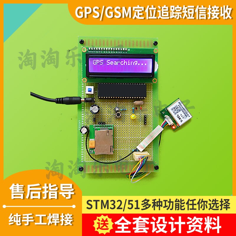 STM32基于51单片机GPS定位GSM短信发送位置经纬度时间老人防丢器