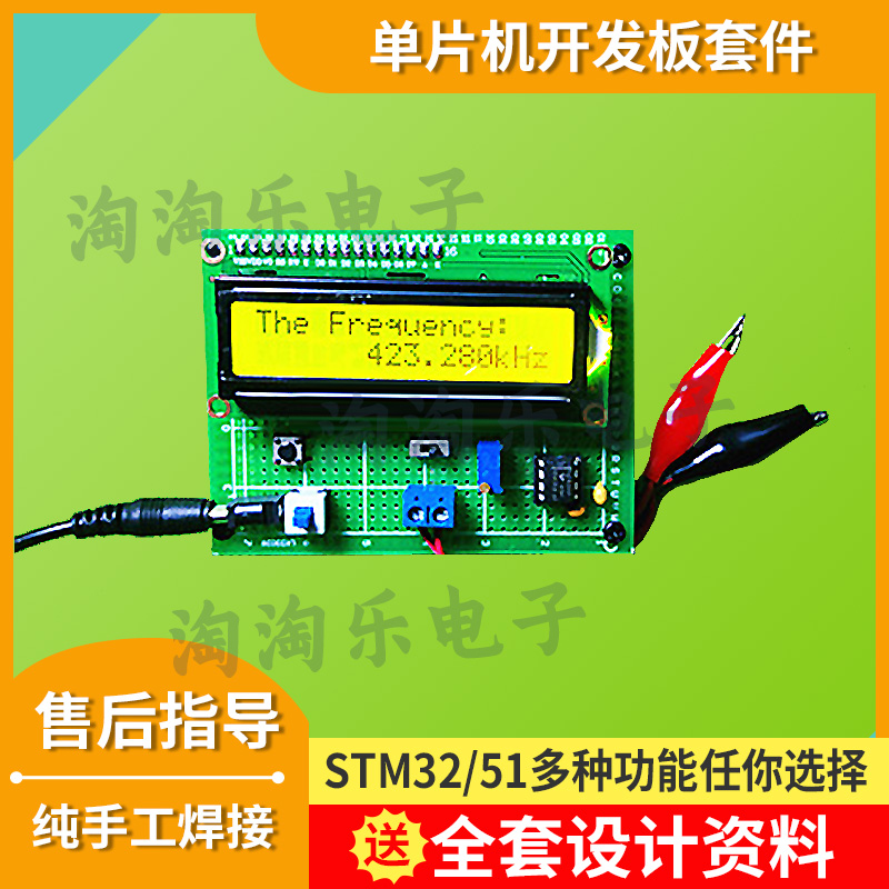 单片机数字频率计设计成品定制