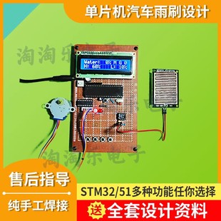 STM32基于51单片机 汽车雨刷器自动控制系统设计智能雨刮器设计
