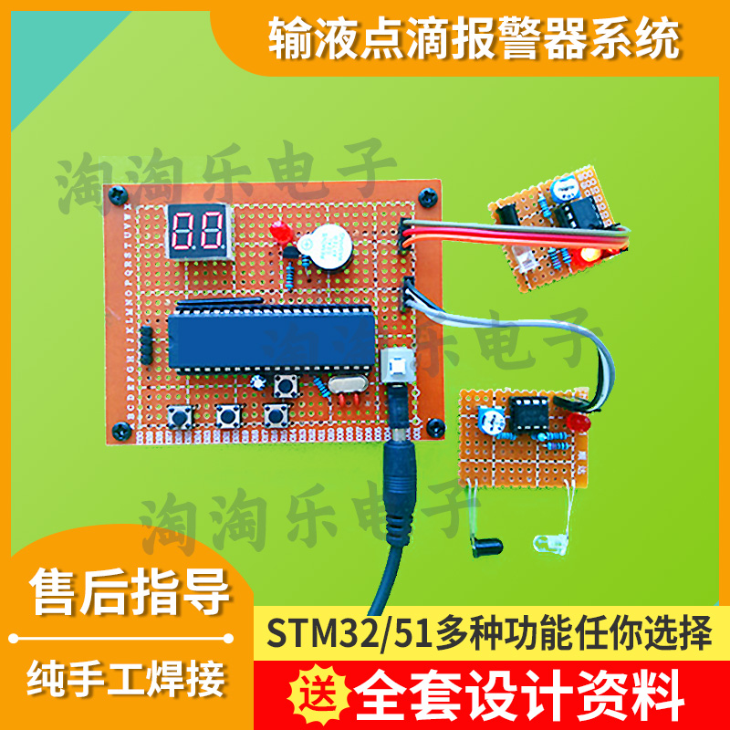 基于单片机滴速检测点滴控制套件