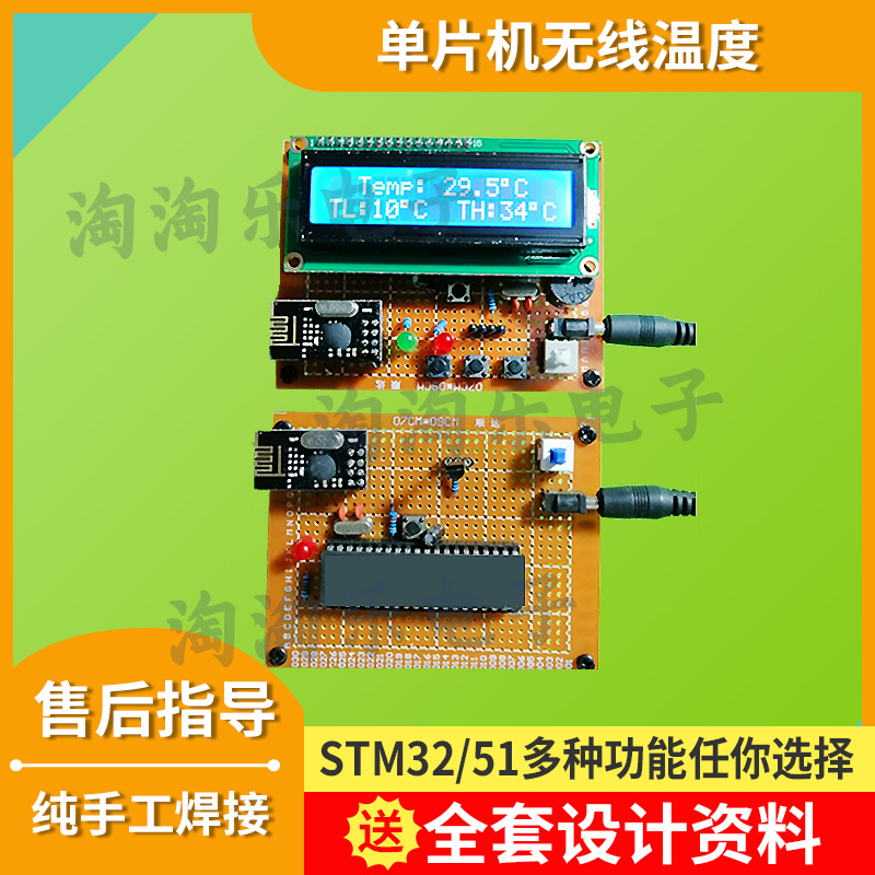 基于单片机无线温度报警器设计