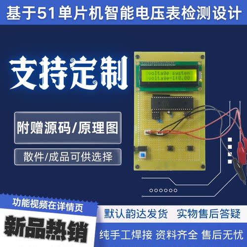 基于51单片机直流电负载检测套件