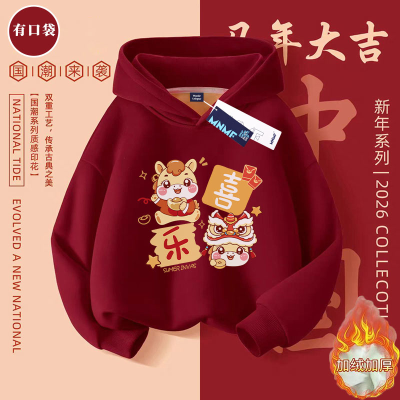 马年加绒酒红色连帽卫衣男女童本命年2026秋冬新款中学生过年服潮