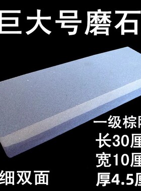 大粗家用工业双面开刃天然磨刀石