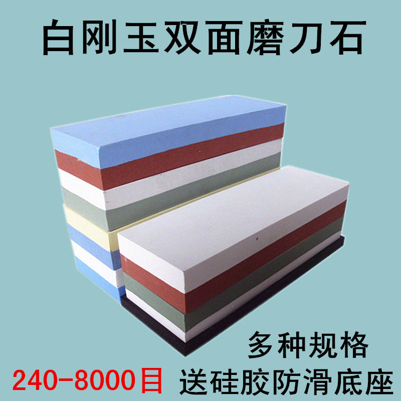 双面大号粗细白刚玉油石开刃精磨细磨抛光砥石菜刀厨房工业磨刀石