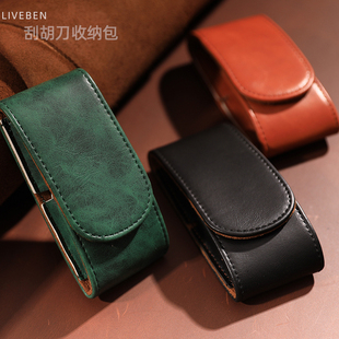 力物本手动刮胡刀PU收纳包双面老式剃须刀便携磁吸通用保护盒