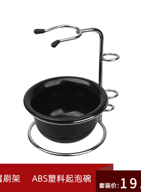 男士剃须泡沫刷架子皂碗架刮胡刷金属支架 手动刮胡须刀架套装