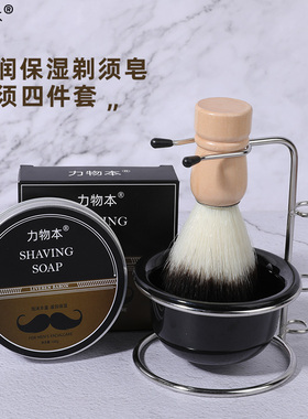 力物本滋润剃须皂泡沫保湿舒缓