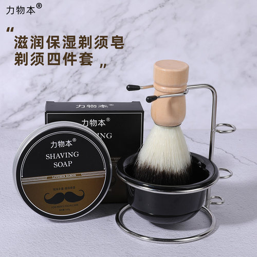 力物本滋润剃须皂泡沫保湿舒缓