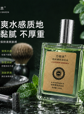 力物本须后水清爽淡香润肤